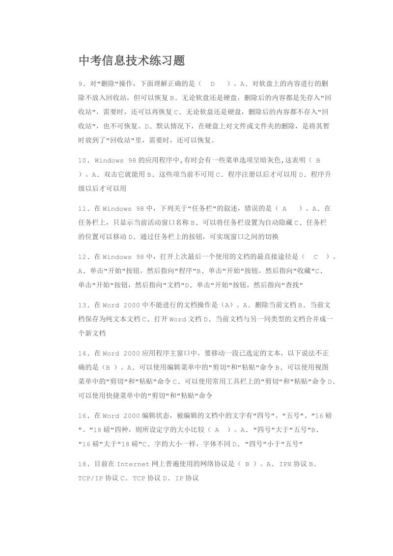 中考信息技术练习题.doc_第1页