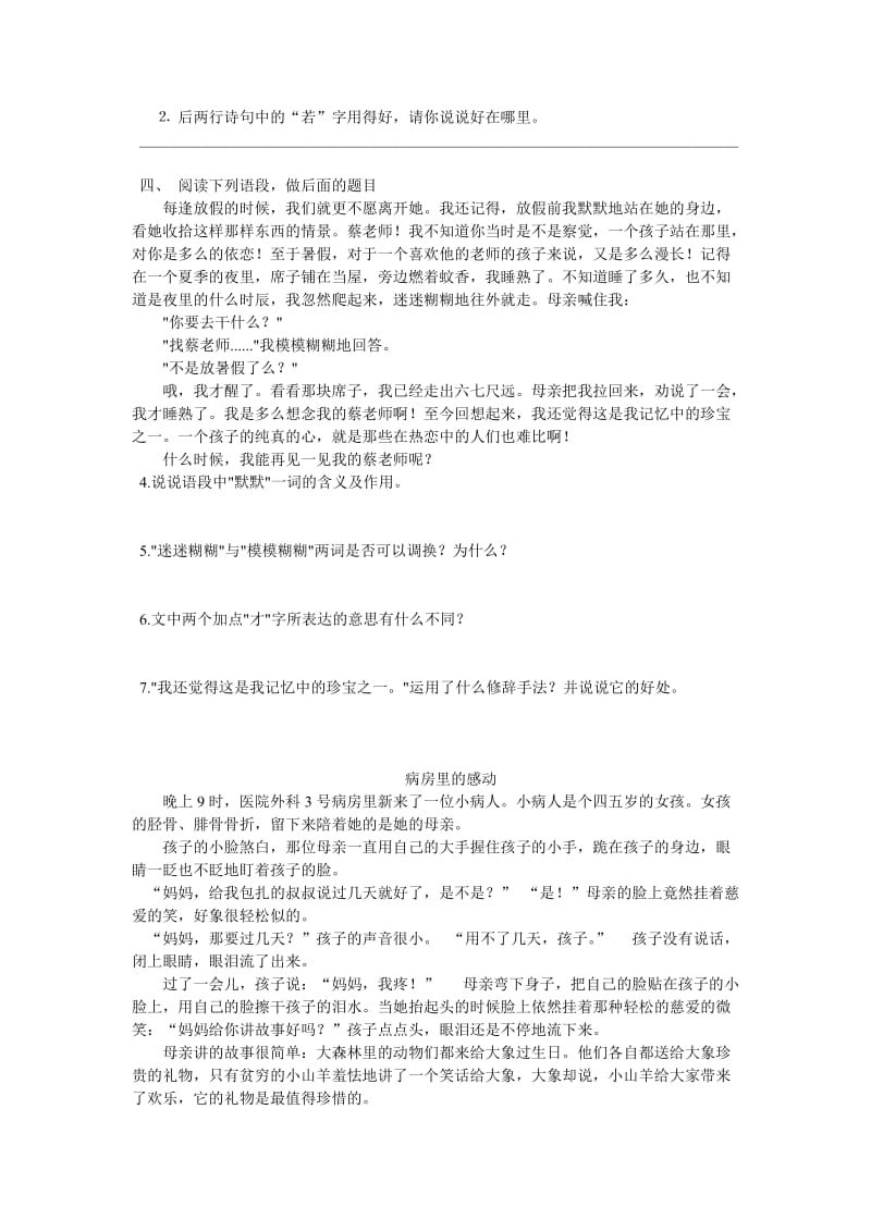 七年级语文上第一二单元测试题.doc_第2页