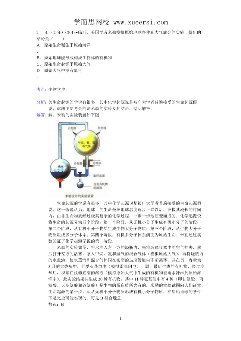 2013年中考专题汇编专题25生物的起源进化.doc_第1页