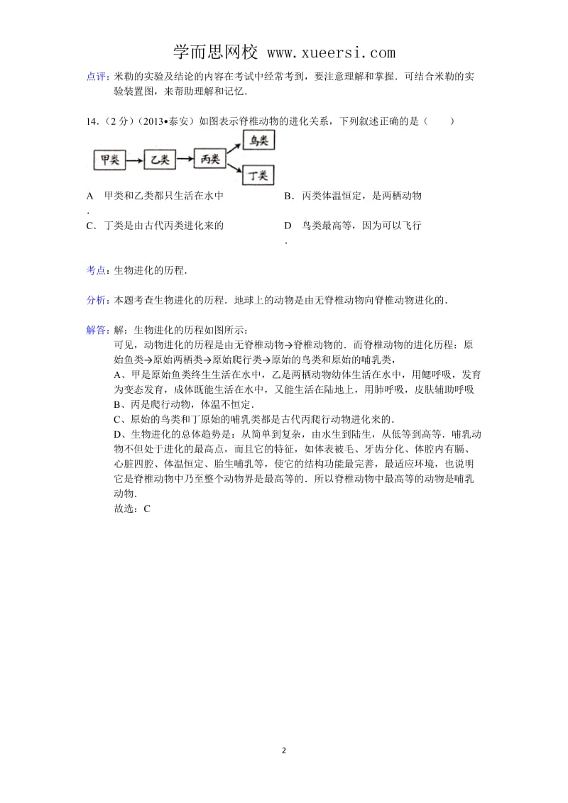 2013年中考专题汇编专题25生物的起源进化.doc_第2页