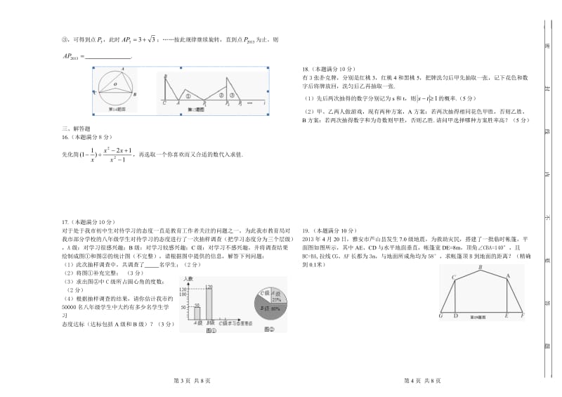 2013白云区中考模拟数学试题.doc_第2页