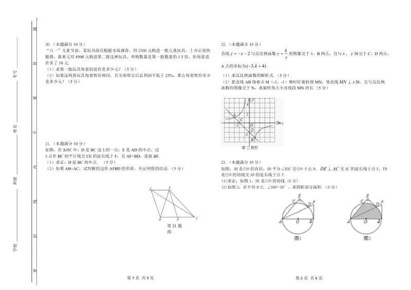 2013白云区中考模拟数学试题.doc_第3页