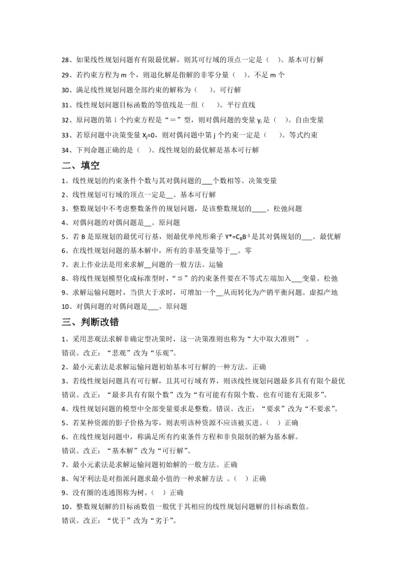 系统工程概论复习资料(下).doc_第2页