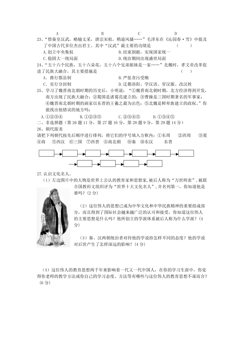 七年级历史寒假测试题.doc_第3页