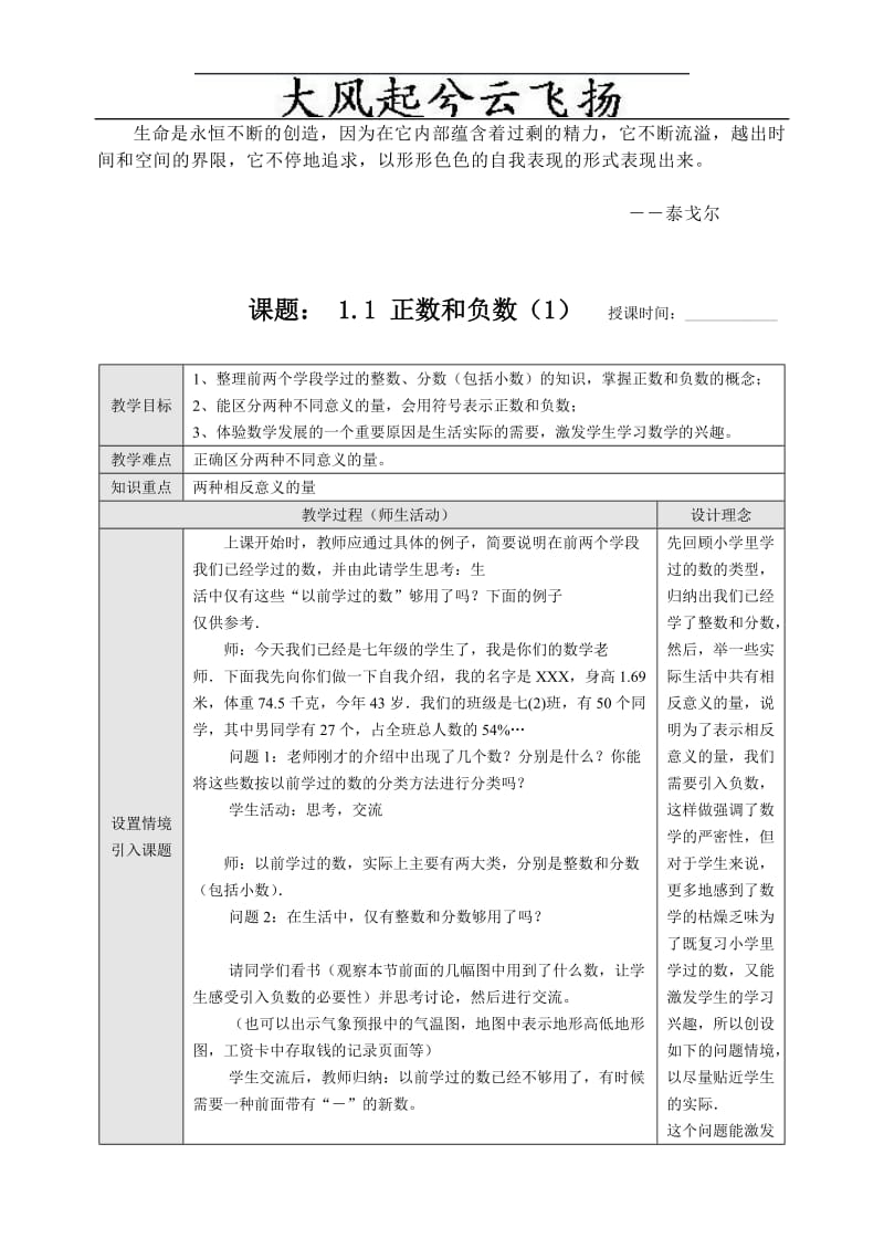 Zczihz新课标人教版七年级数学上册教案全册.doc_第1页