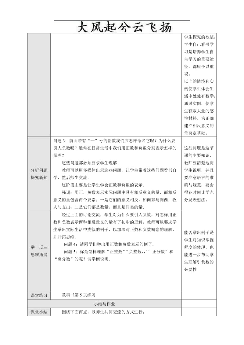 Zczihz新课标人教版七年级数学上册教案全册.doc_第2页