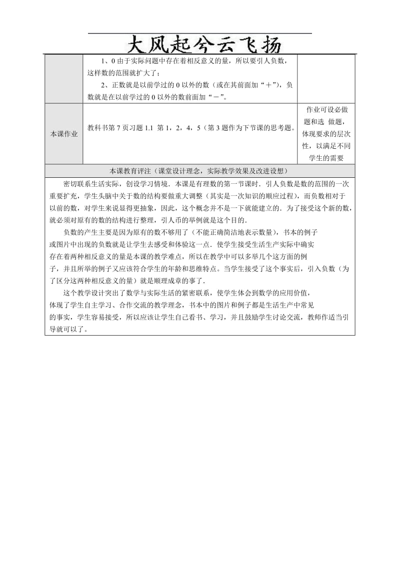 Zczihz新课标人教版七年级数学上册教案全册.doc_第3页