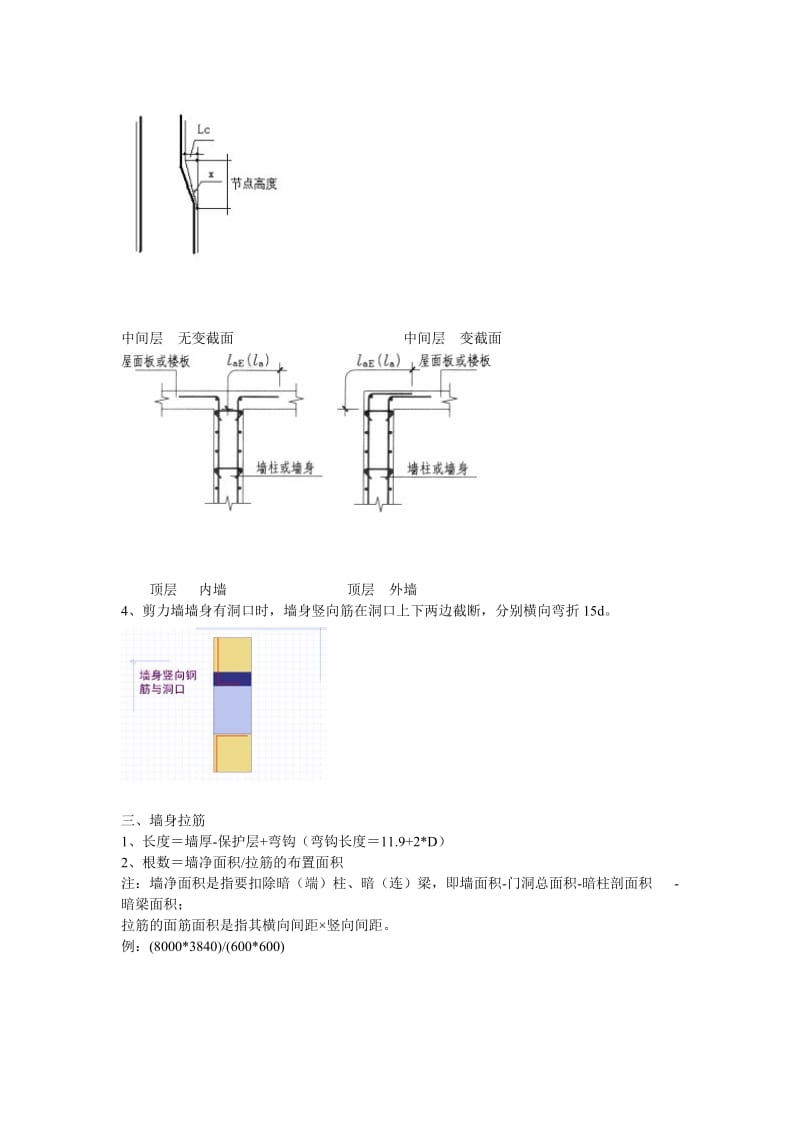 剪力墙墙身竖向钢筋计算.doc_第2页