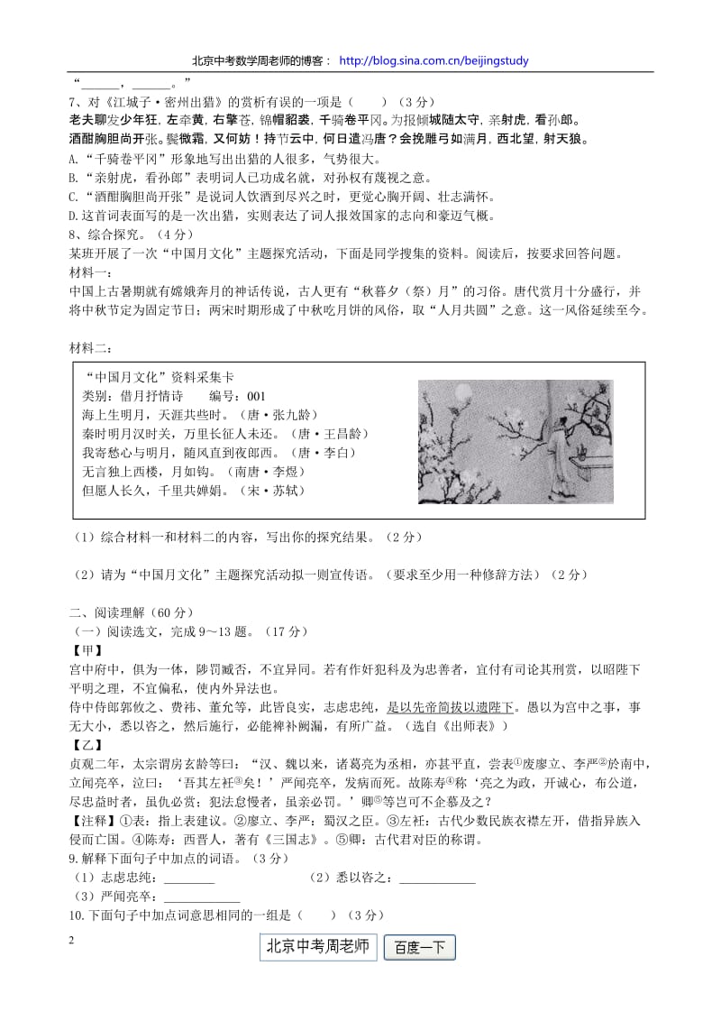 2011年辽宁省沈阳市中考语文试题(含答案).doc_第2页