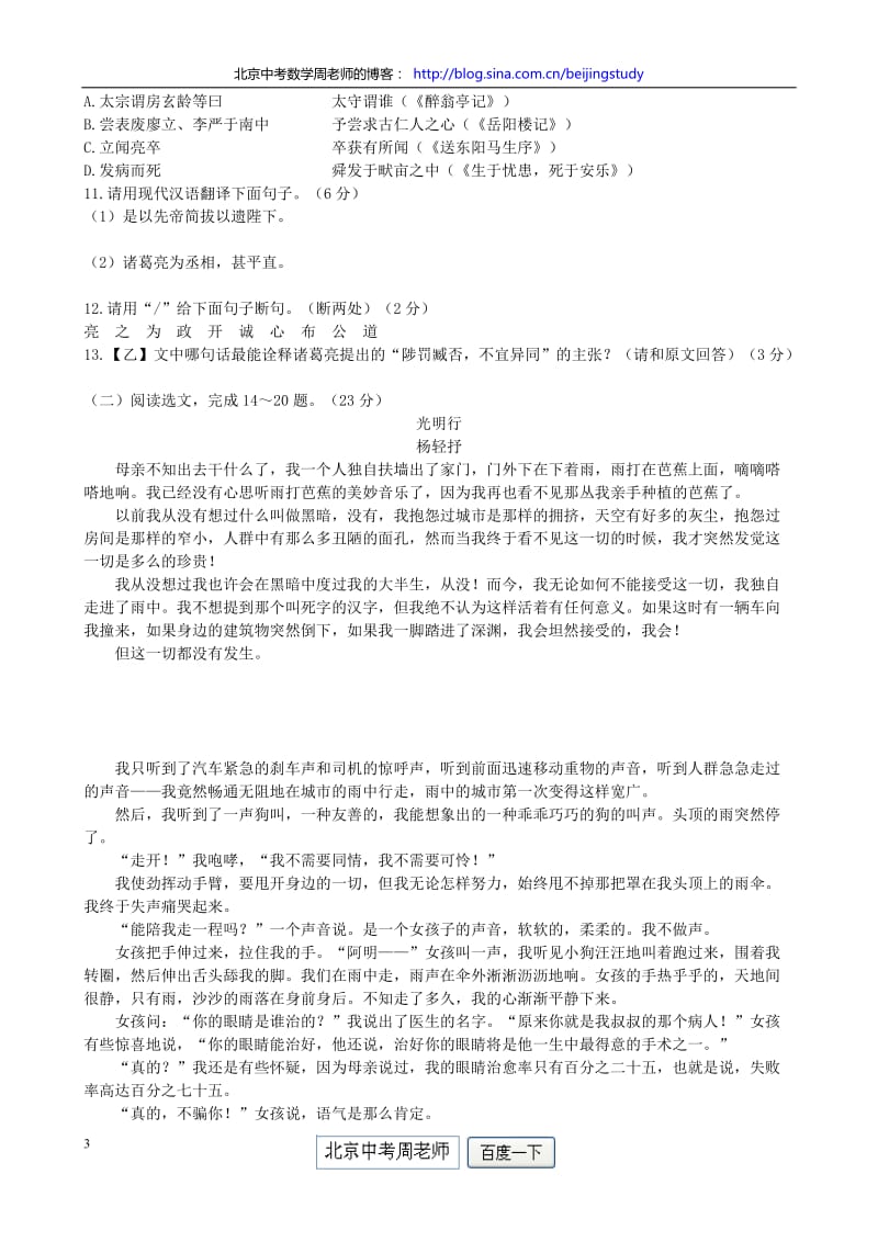 2011年辽宁省沈阳市中考语文试题(含答案).doc_第3页