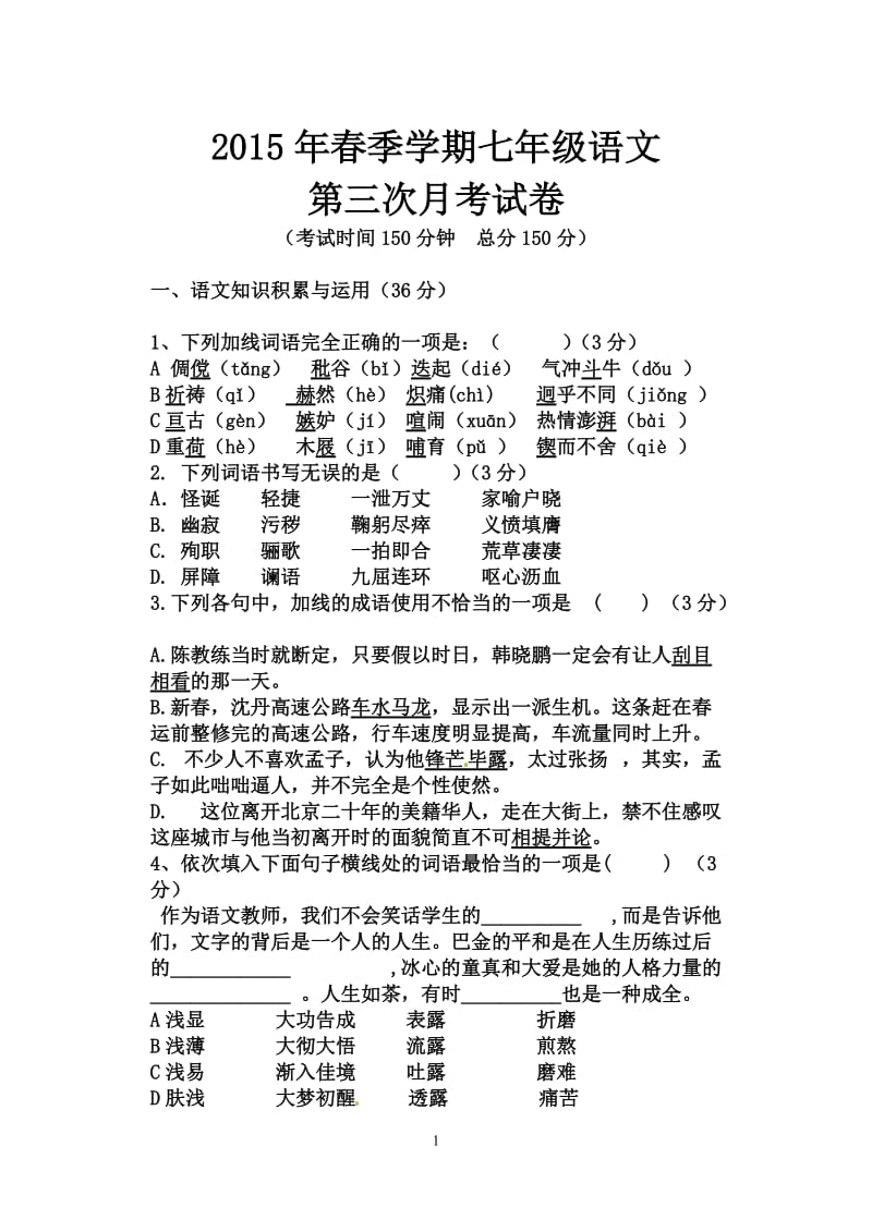 2015年春季学期七年级语文第三次月考试卷.doc_第1页