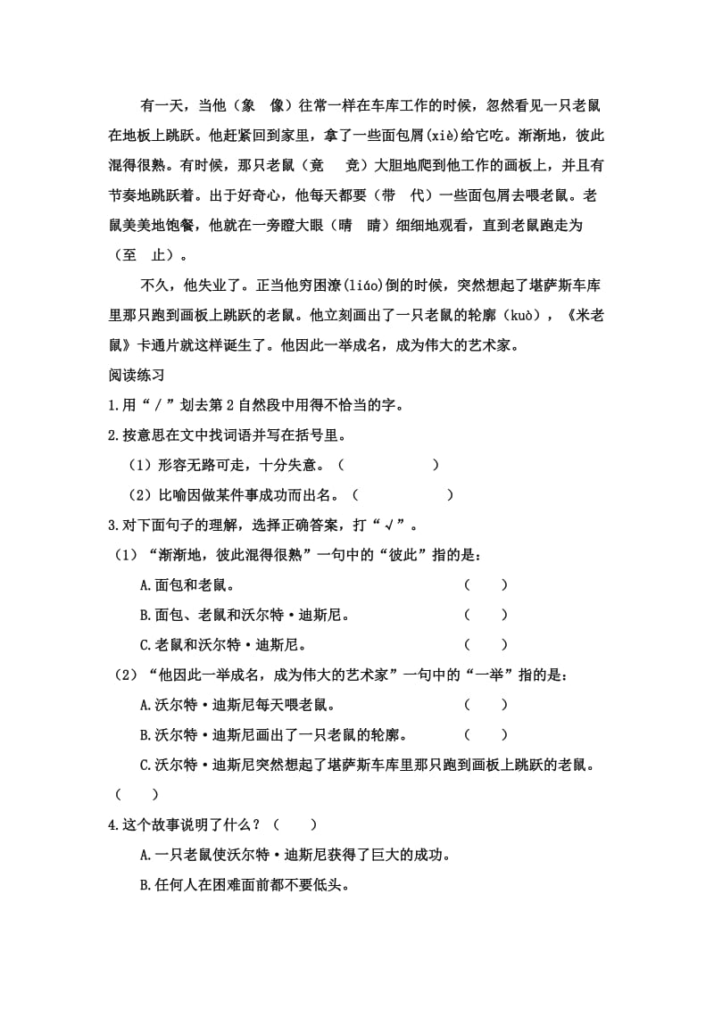 北京小学语文阅读训练80篇三年级习题及答案.doc_第2页