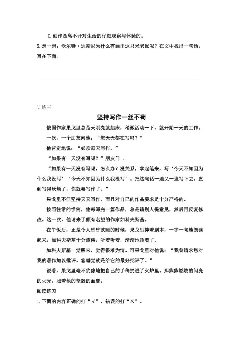 北京小学语文阅读训练80篇三年级习题及答案.doc_第3页