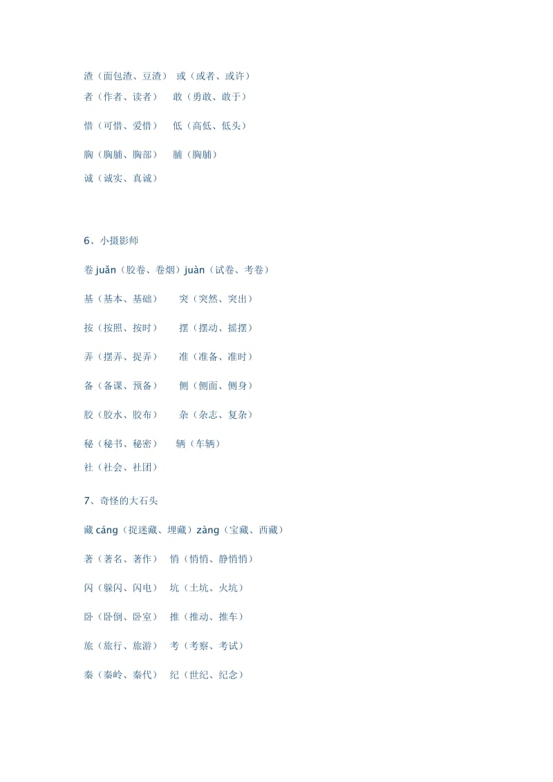 三年级上册语文组词.docx_第3页