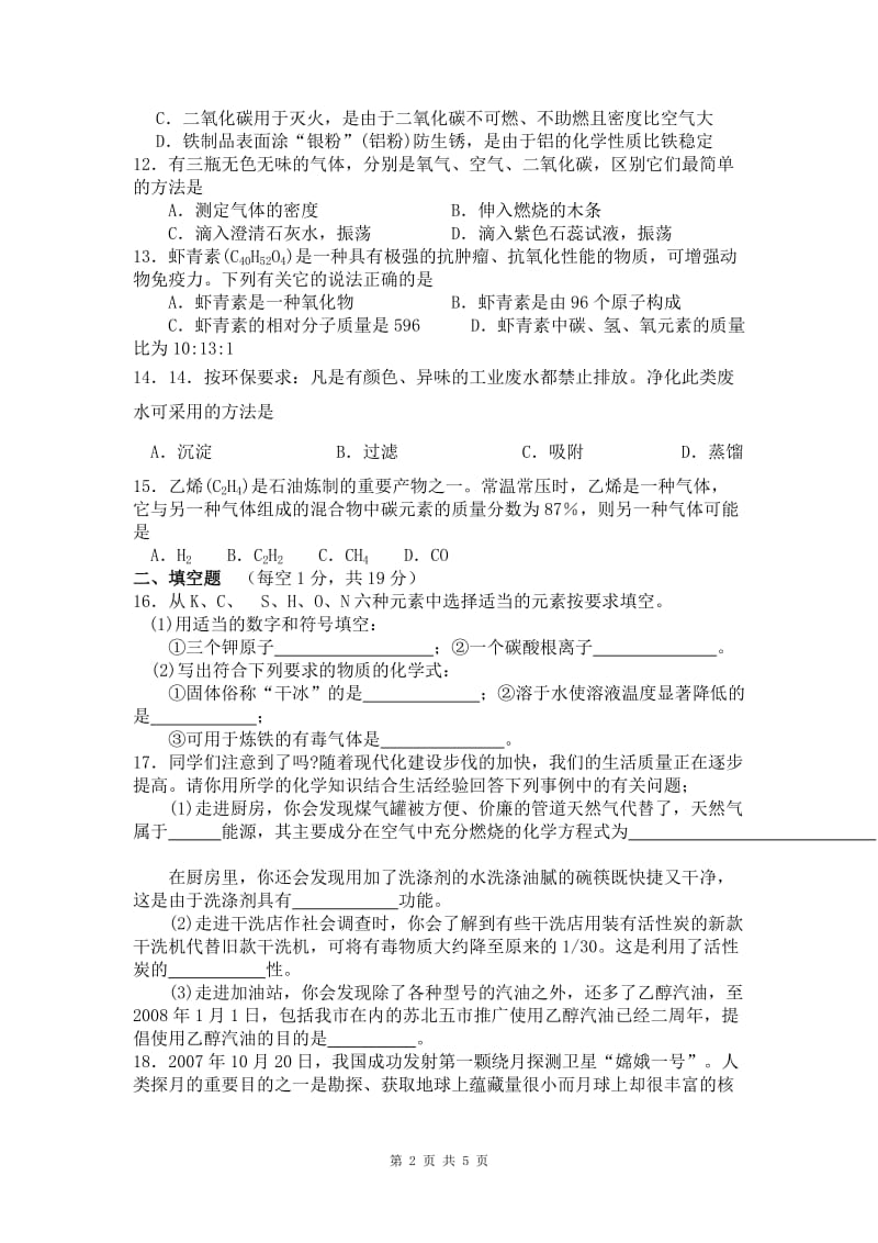 2016九年级化学上册期末试卷及答案.doc_第2页