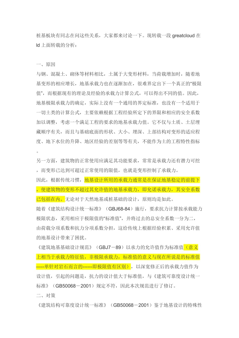 标准值、特征值与设计值的区别.doc_第1页