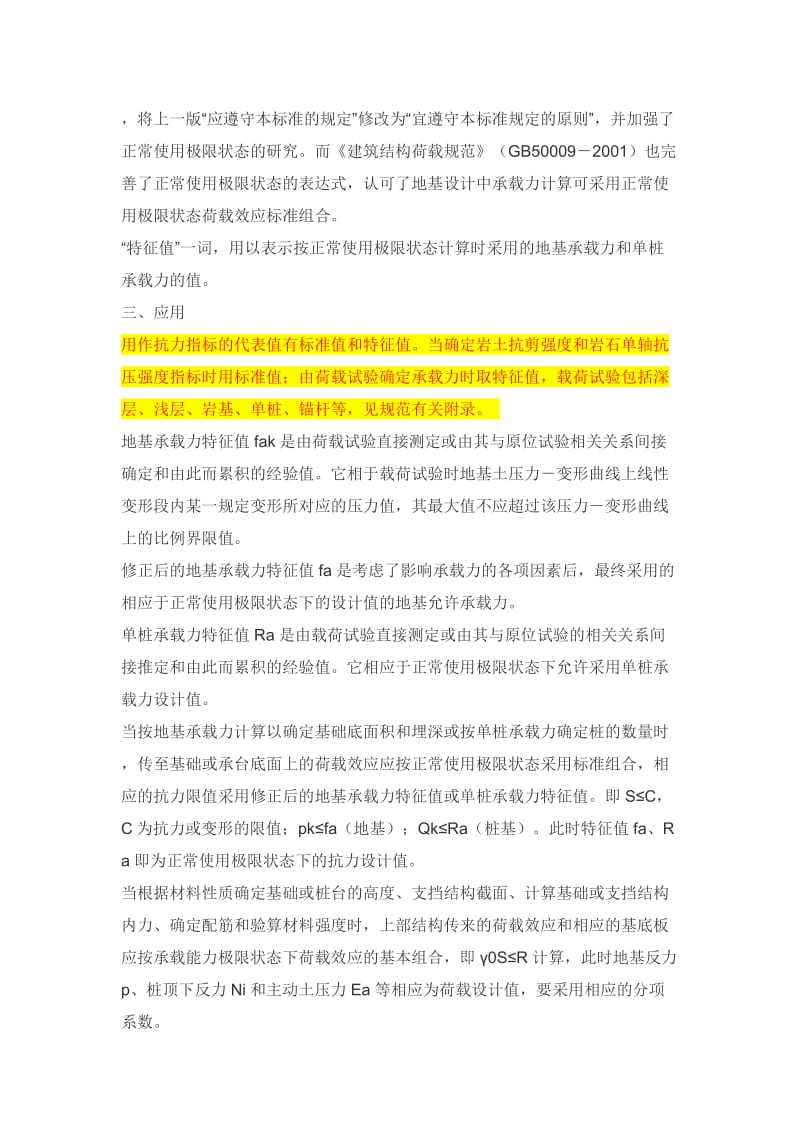 标准值、特征值与设计值的区别.doc_第2页