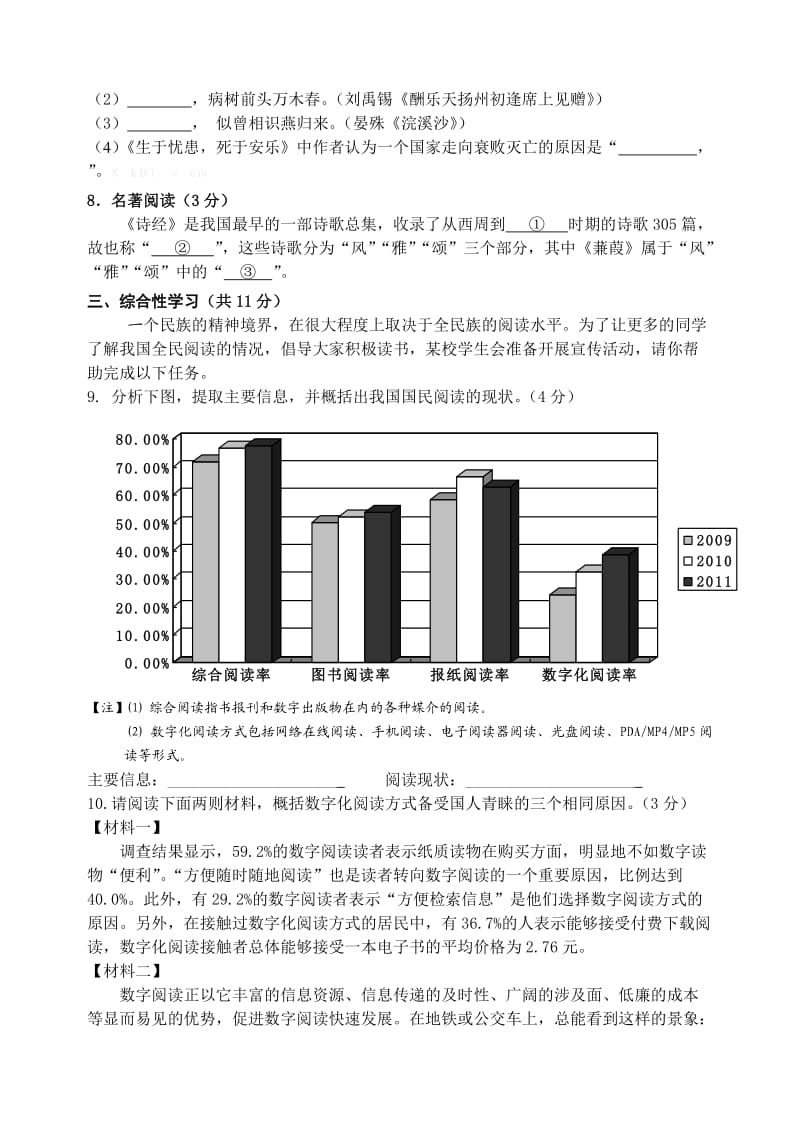 2013年北京市门头沟区初三语文二模试卷.doc_第3页