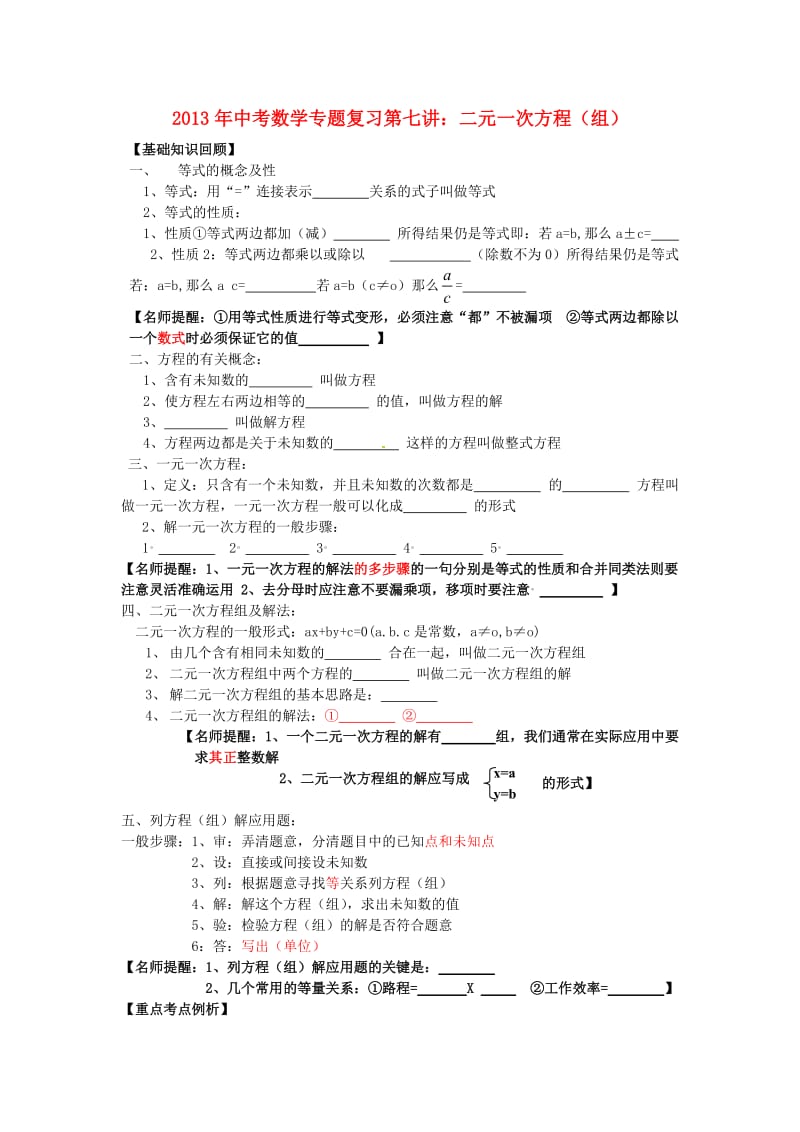 2013年中考数学专题复习第七讲.doc_第1页