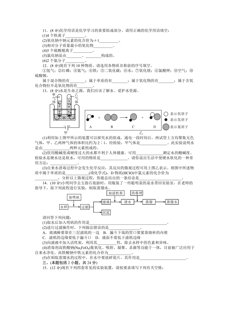 2015年中考化学自然界的水仿真试题练习以及答案.doc_第2页