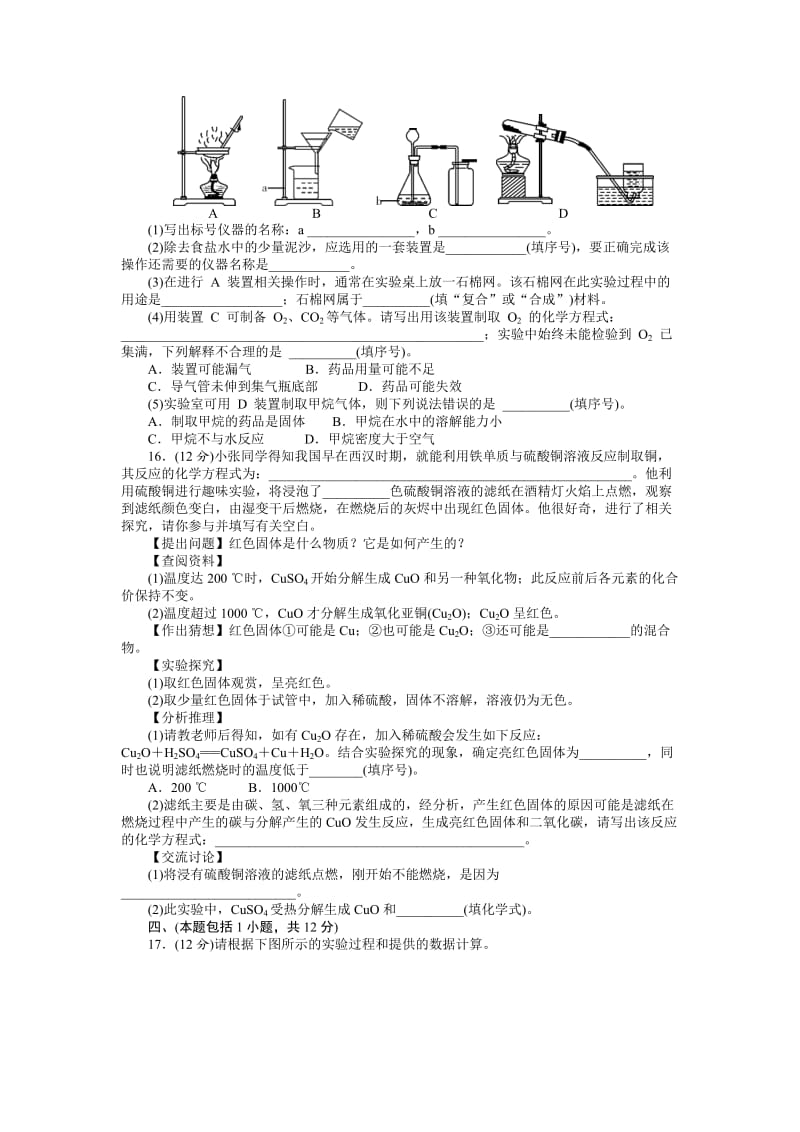 2015年中考化学自然界的水仿真试题练习以及答案.doc_第3页