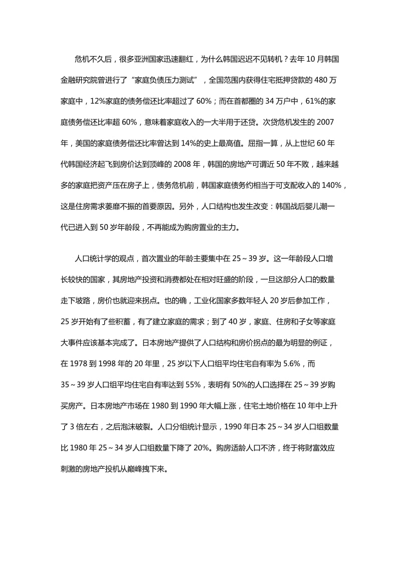 人口与房地产市场关系论.docx_第2页