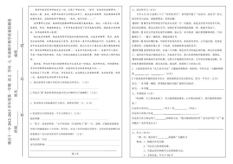 七年级上册语文期中卷.doc_第3页