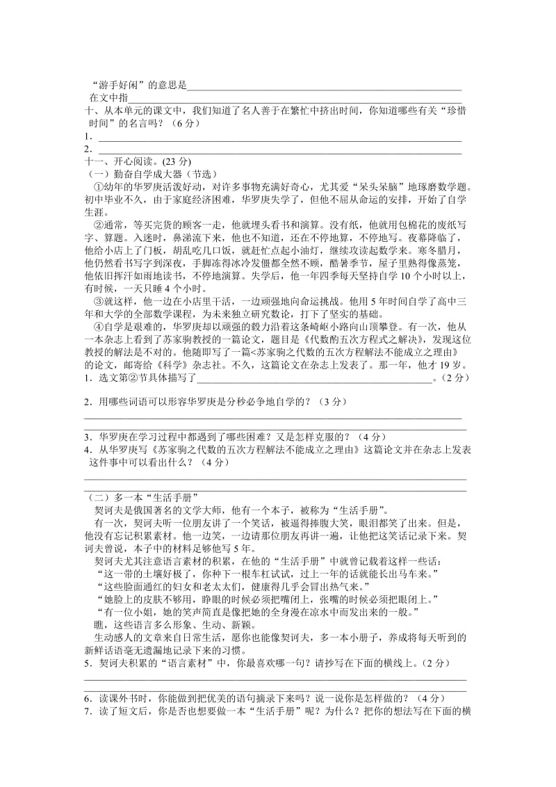 上海薪课标语文五年级.docx_第2页