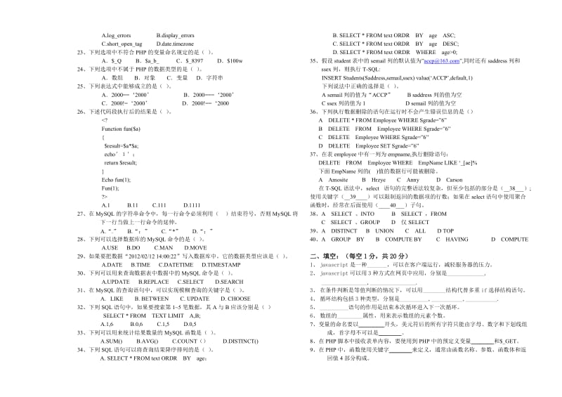 2012-2013学年度第一学期javascriptPHP学科期中考试试题.doc_第3页