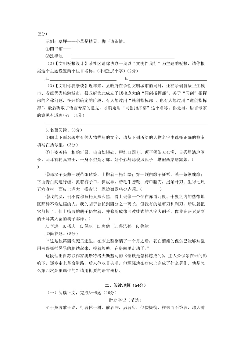 2013年安溪县初中学业质量检查.doc_第2页