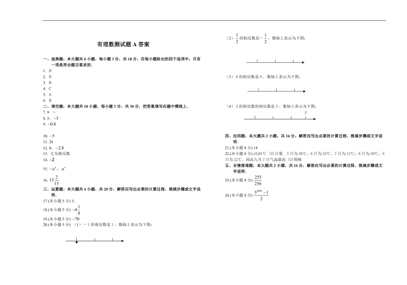 七年级数学有理数测试题及答案.doc_第3页