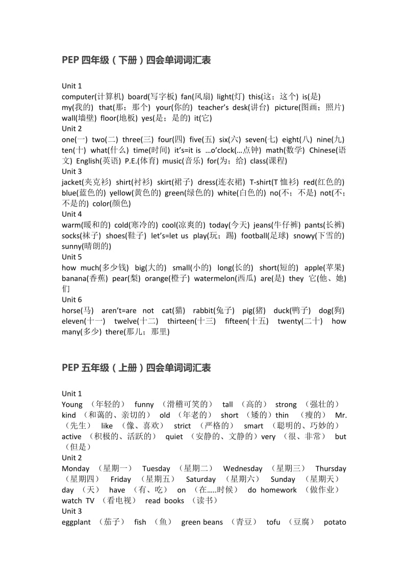 小学PEP英语单词汇总.docx_第3页