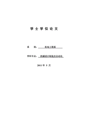 曲柄滑塊機(jī)構(gòu)的優(yōu)化設(shè)計(jì)及運(yùn)動(dòng)仿真.doc