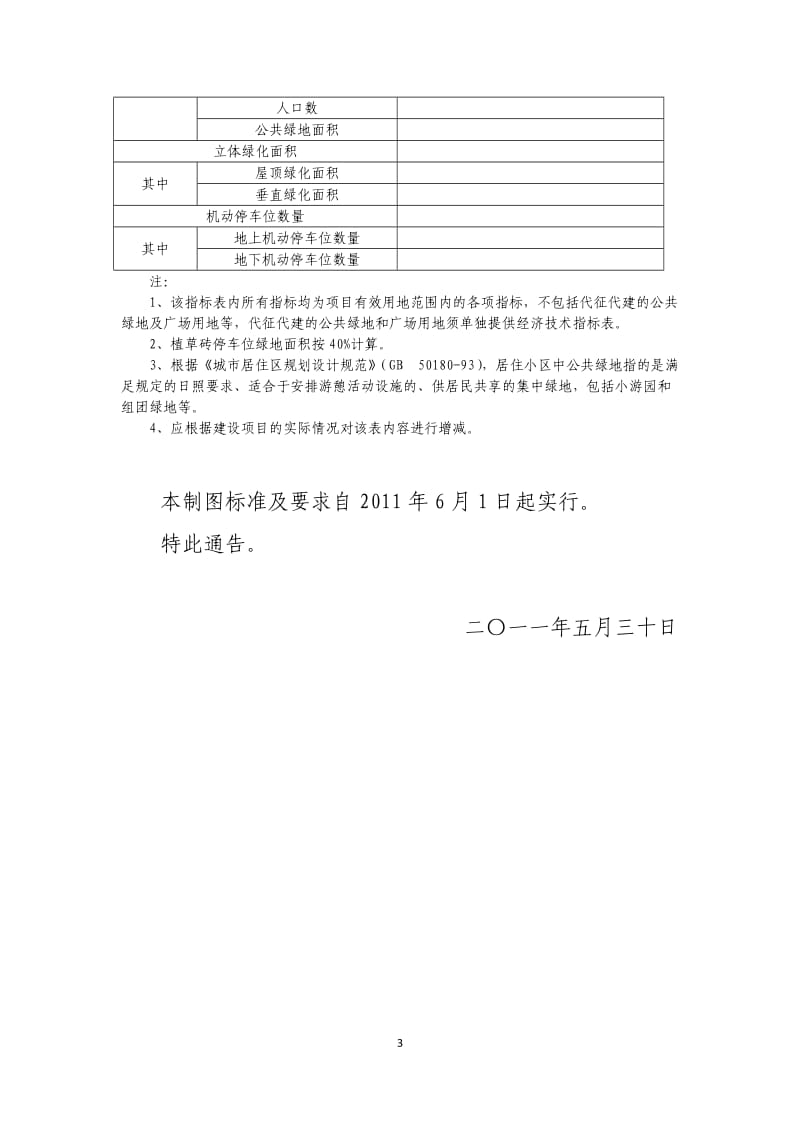 绿化设计总平面图标准及要求.doc_第3页