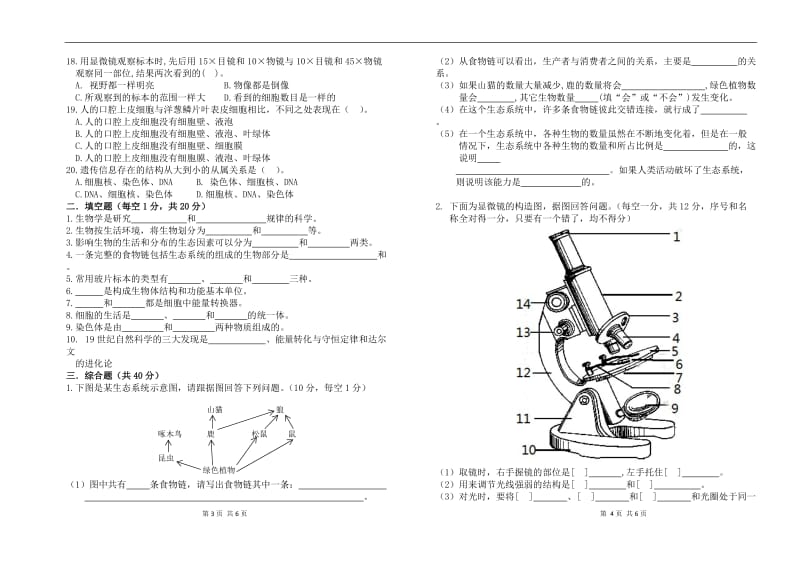 七年级上册生物-试卷.docx_第2页