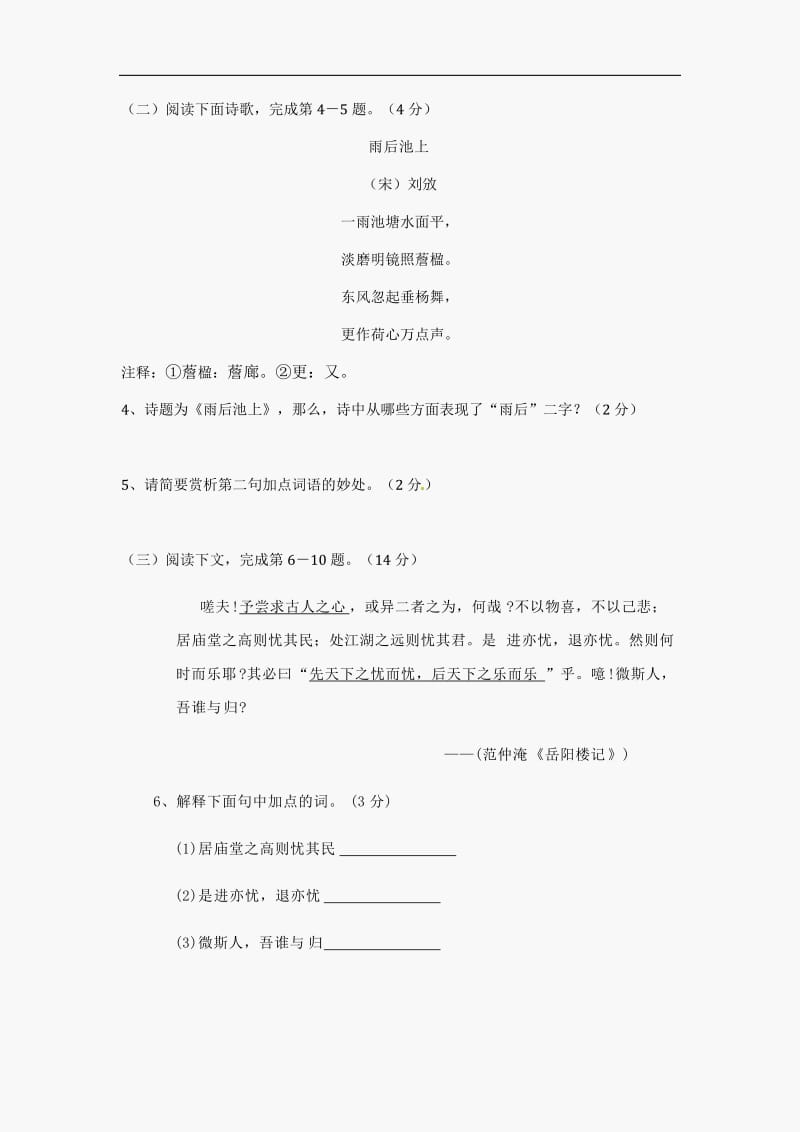 2012年九年级语文上册学业水平测试.doc_第2页