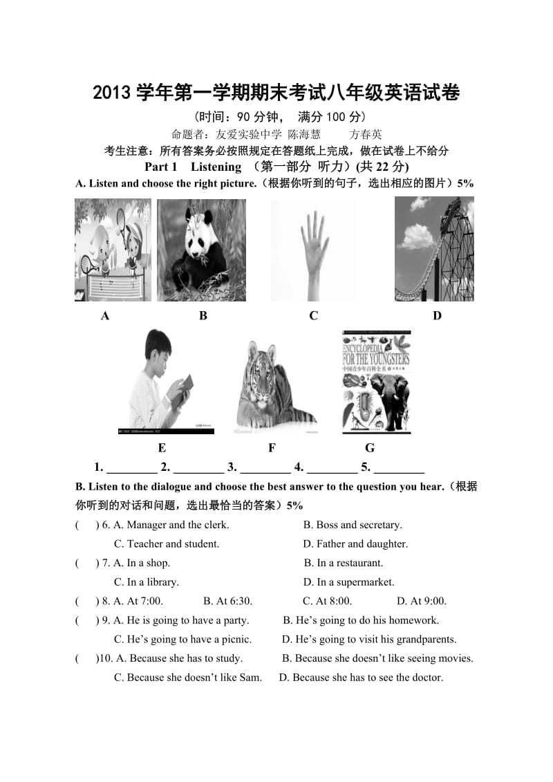 2013第一学期期末考试八年级英语试卷.doc_第1页