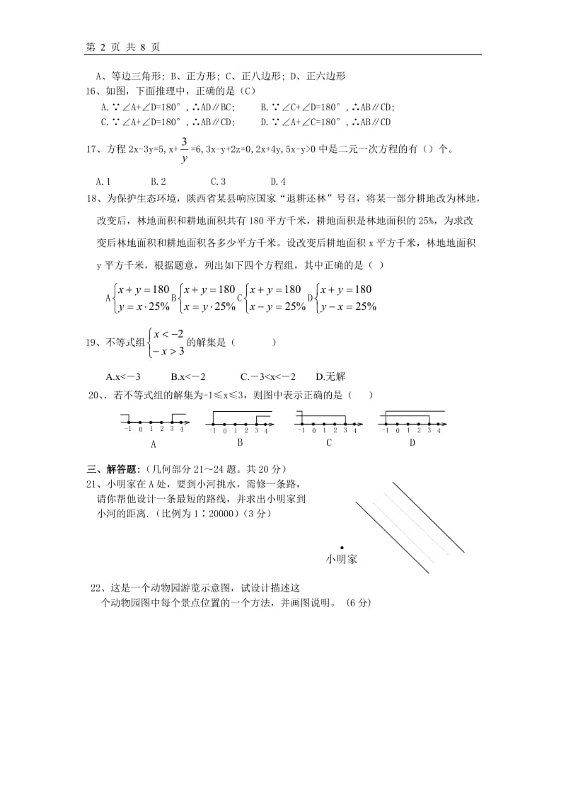 七年级下册数学期末试卷.doc_第2页