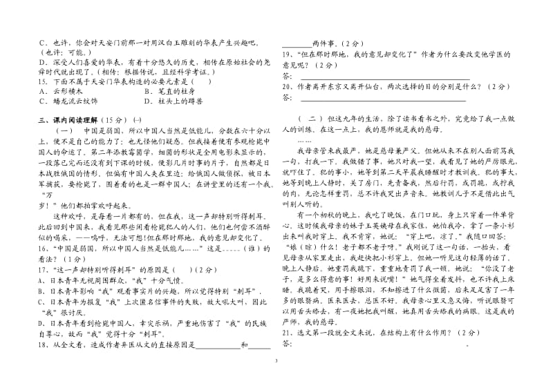 2014年春八年级语文第一次月考答题卷.doc_第3页