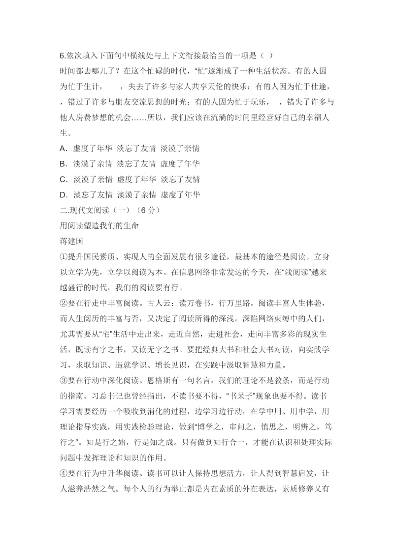 2014年广西钦州市语文中考题.doc_第2页