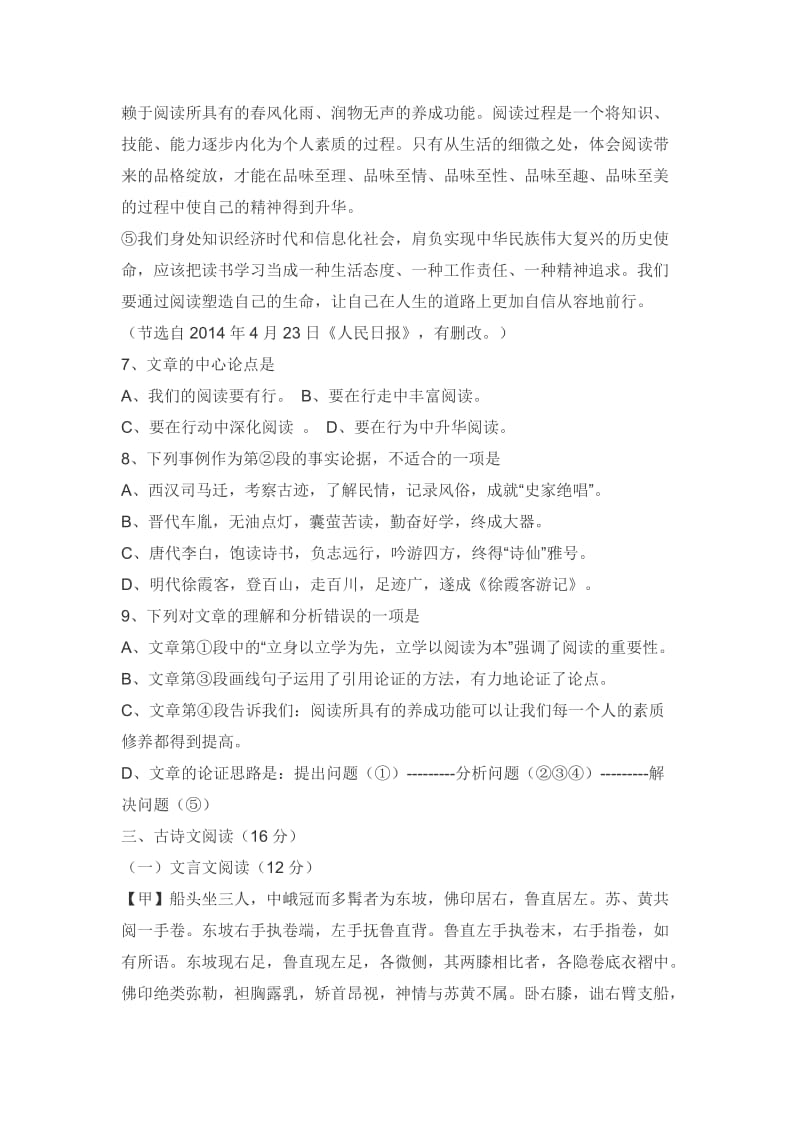 2014年广西钦州市语文中考题.doc_第3页