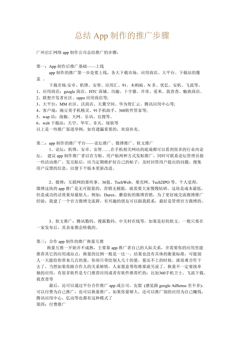 总结App制作的推广步骤.doc_第1页