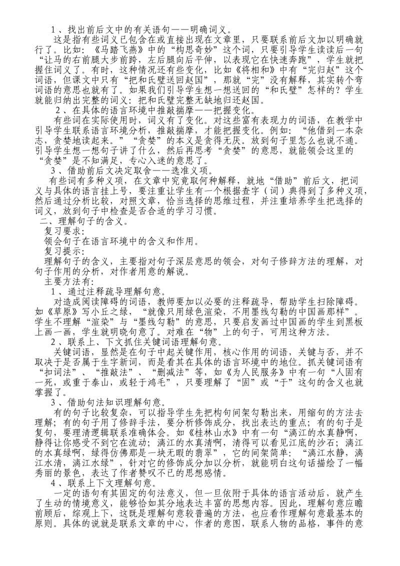 六年级语文成语复习.doc_第2页