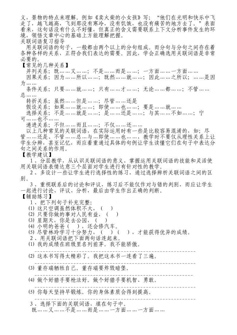 六年级语文成语复习.doc_第3页