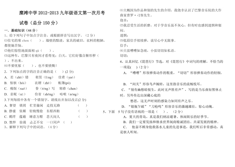 2012-2013九年级语文第一次月考.doc_第1页