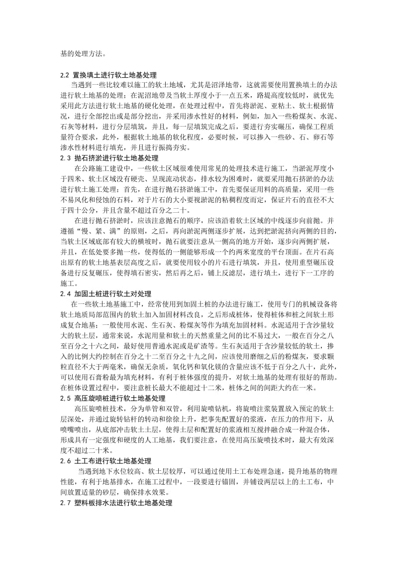 公路路桥施工中有关软土地基的处理.doc_第2页