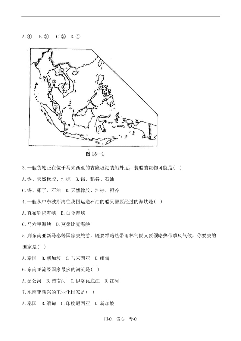 七年级地理东南亚同步练习湘教版.doc_第2页