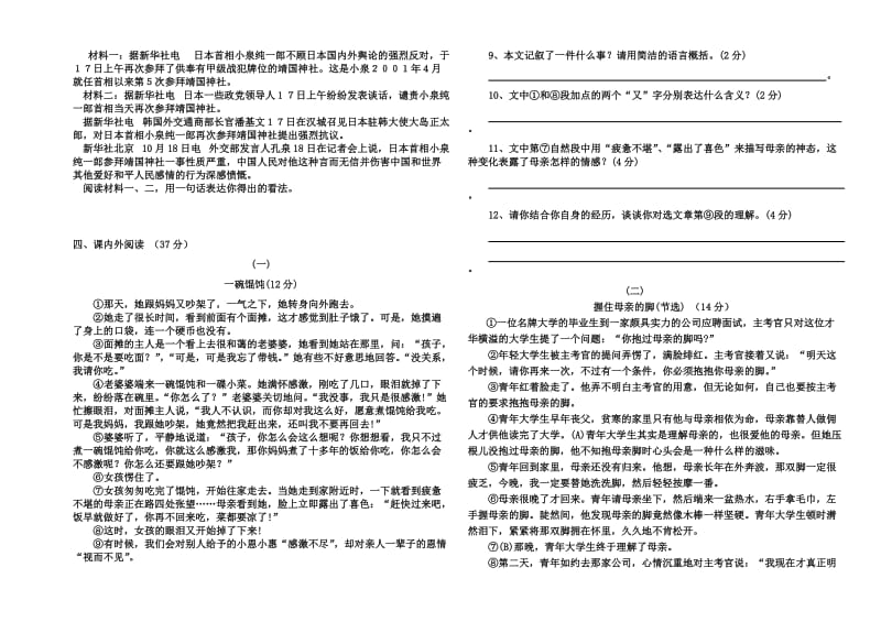 三河市第六中学八年级上册语文第一次月考试题及答案.doc_第2页