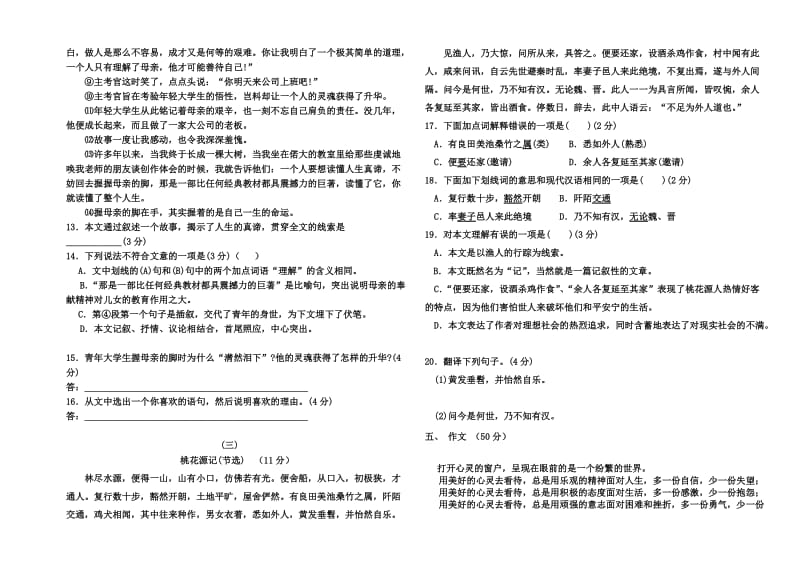 三河市第六中学八年级上册语文第一次月考试题及答案.doc_第3页