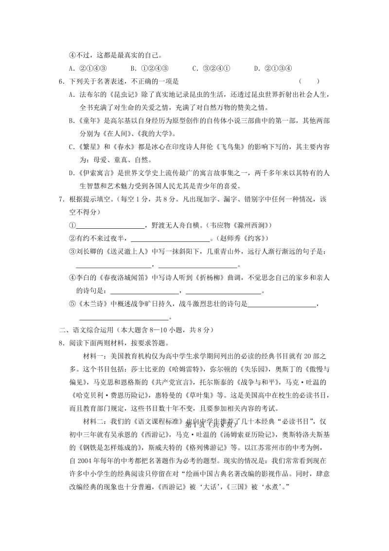 七年级语文下册期末测试卷(无答案)人教新课标版.doc_第2页